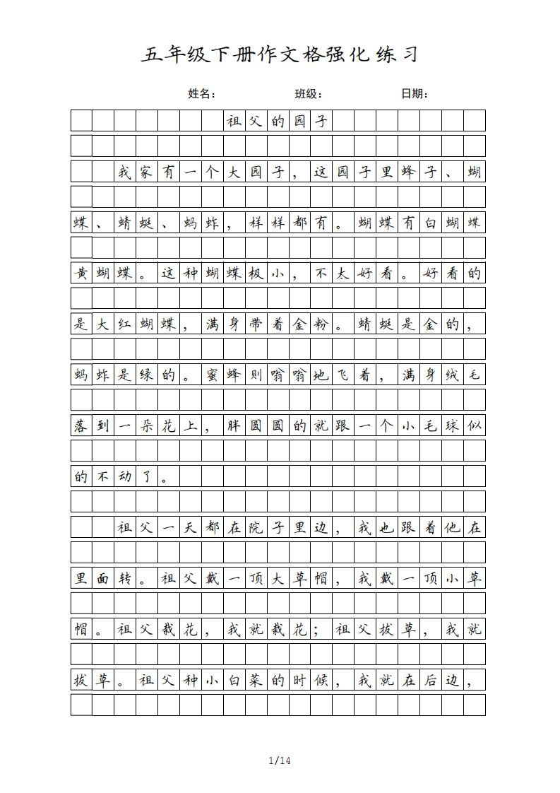 五年级语文下册课文（部编版）-小初高学习资料下载_真题试卷 - 开学吧资料库