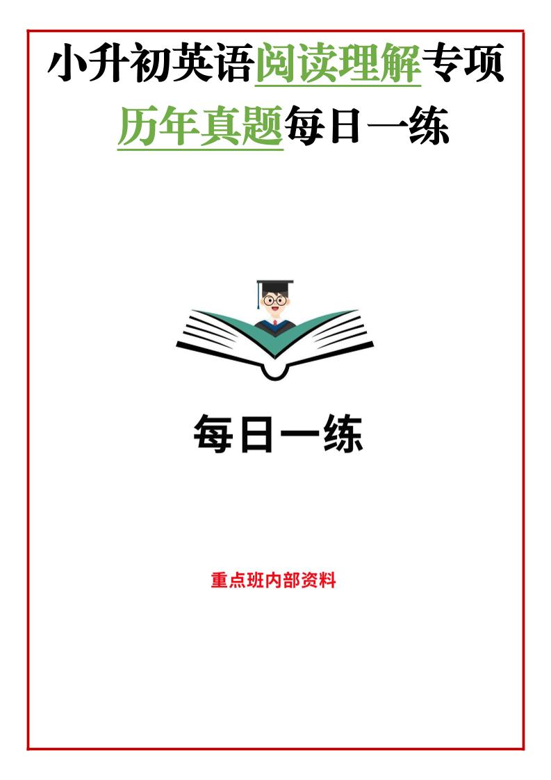 小升初英语阅读理解真题每日一练45题-小初高学习资料下载_真题试卷 - 开学吧资料库