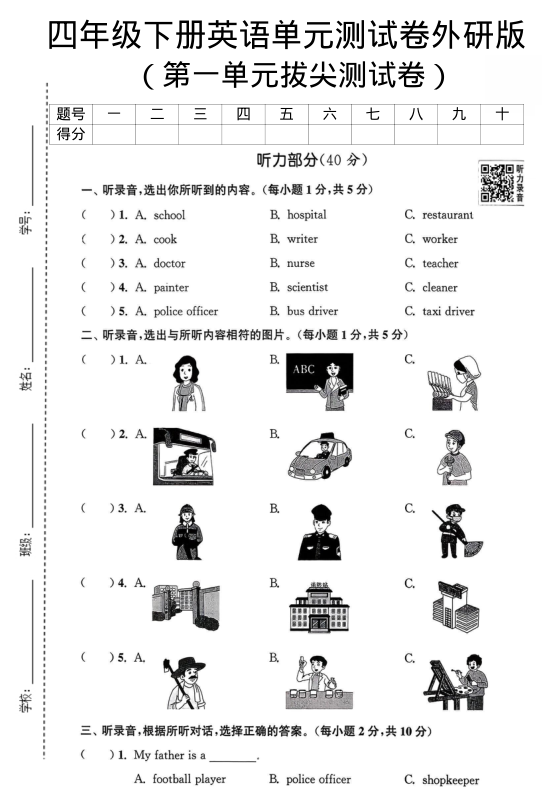 四年级（下）英语 第一单元拔尖测试卷外研版-小初高学习资料下载_真题试卷 - 开学吧资料库