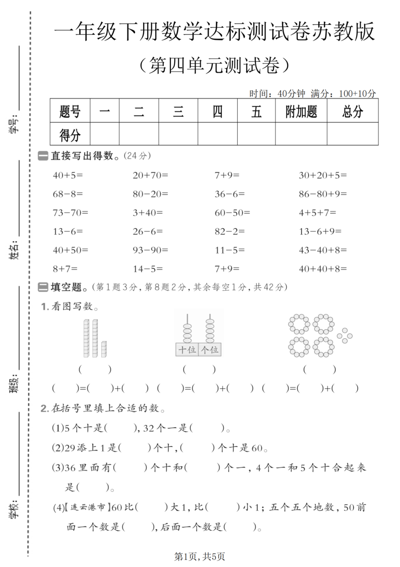 一年级（下）数学 第四单元达标测试卷苏教版-小初高学习资料下载_真题试卷 - 开学吧资料库