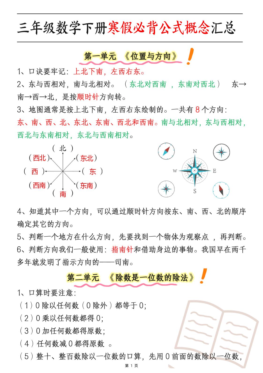 三下数学寒假必背公式概念汇总6页-小初高学习资料下载_真题试卷 - 开学吧资料库