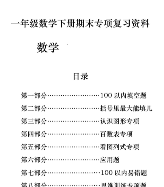 79页！一下数学期末八大专项复习-开学吧