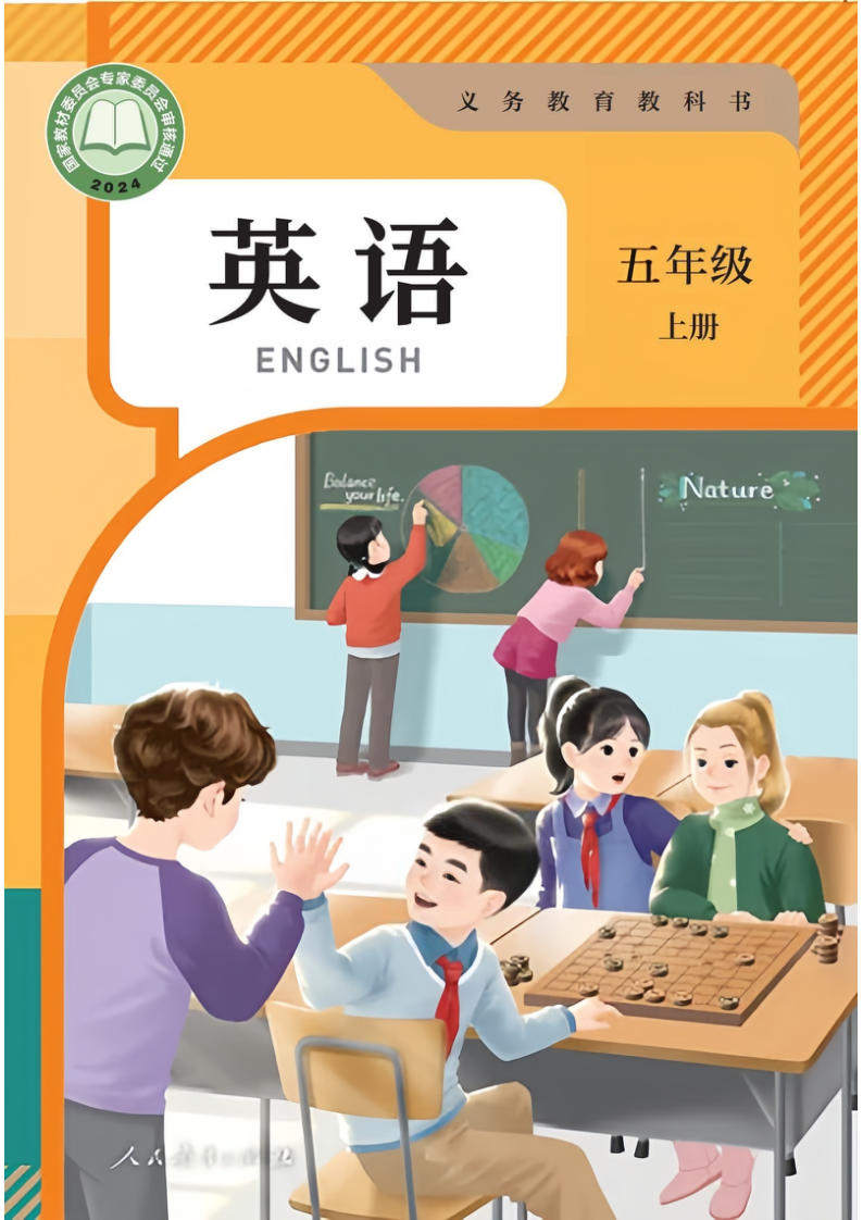 2026秋新人教版PEP五年级上册电子课本 高清版-小初高学习资料下载_真题试卷 - 开学吧资料库