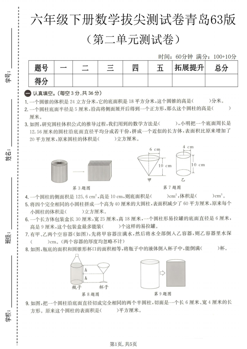 六年级（下）数学第二单元拔尖测试卷青岛63版1-小初高学习资料下载_真题试卷 - 开学吧资料库