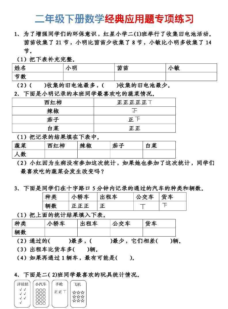 二年级下数学经典应用题专项练习-小初高学习资料下载_真题试卷 - 开学吧资料库