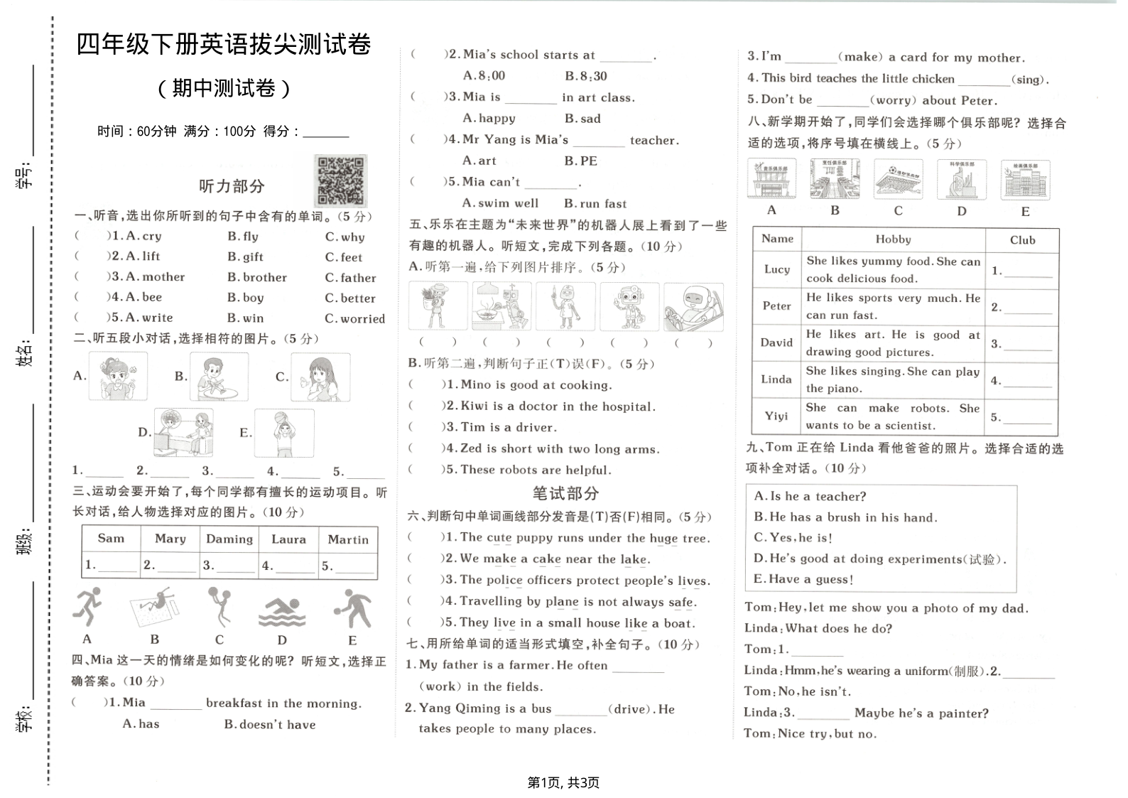 四年级（下）英语期中拔尖测试卷外研版-教学网