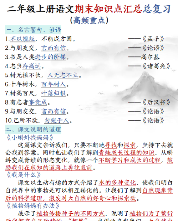 二年级上册语文期末知识点汇总总复习-开学吧