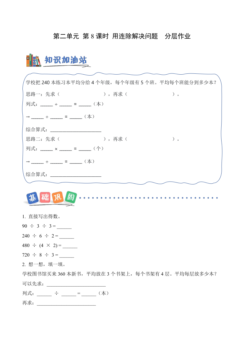 新三下人教数学分层作业第二单元 第08课时 用连除解决问题（分层作业）-小初高学习资料下载_真题试卷 - 开学吧资料库