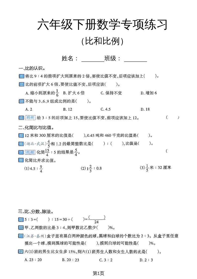 六年级下数学比和比例专项练习卷-小初高学习资料下载_真题试卷 - 开学吧资料库