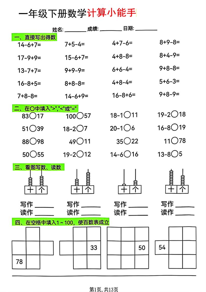 一年级下数学计算小能手综合练-小初高学习资料下载_真题试卷 - 开学吧资料库