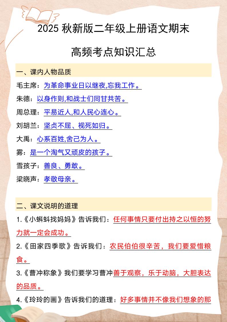 【2025秋新版】二年级上册语文期末高频考点知识汇总-小初高学习资料下载_真题试卷 - 开学吧资料库