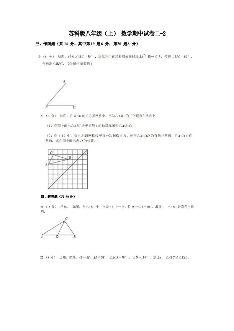 八年级（上）数学期中试卷2-2卷苏科版-小初高学习资料下载_真题试卷 - 开学吧资料库