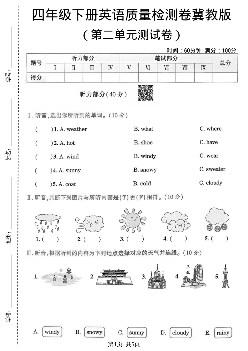 四年级（下）英语第二单元质量检测卷冀教版-小初高学习资料下载_真题试卷 - 开学吧资料库