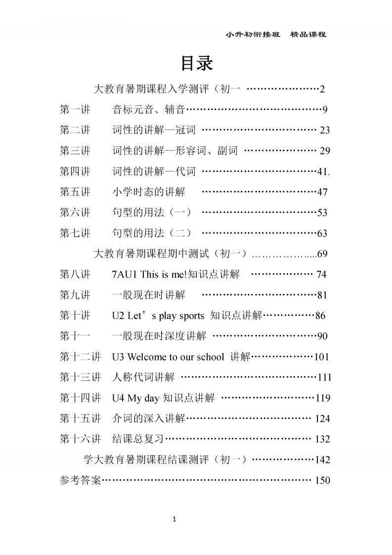 小升初英语精品课程及全程测评168页-小初高学习资料下载_真题试卷 - 开学吧资料库