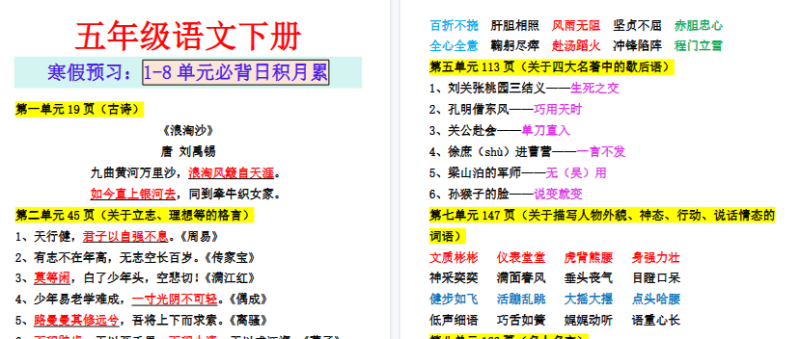 【2026寒假2页】五年级语文下册寒假预习:1-8单元必背日积月累-小初高学习资料下载_真题试卷 - 开学吧资料库