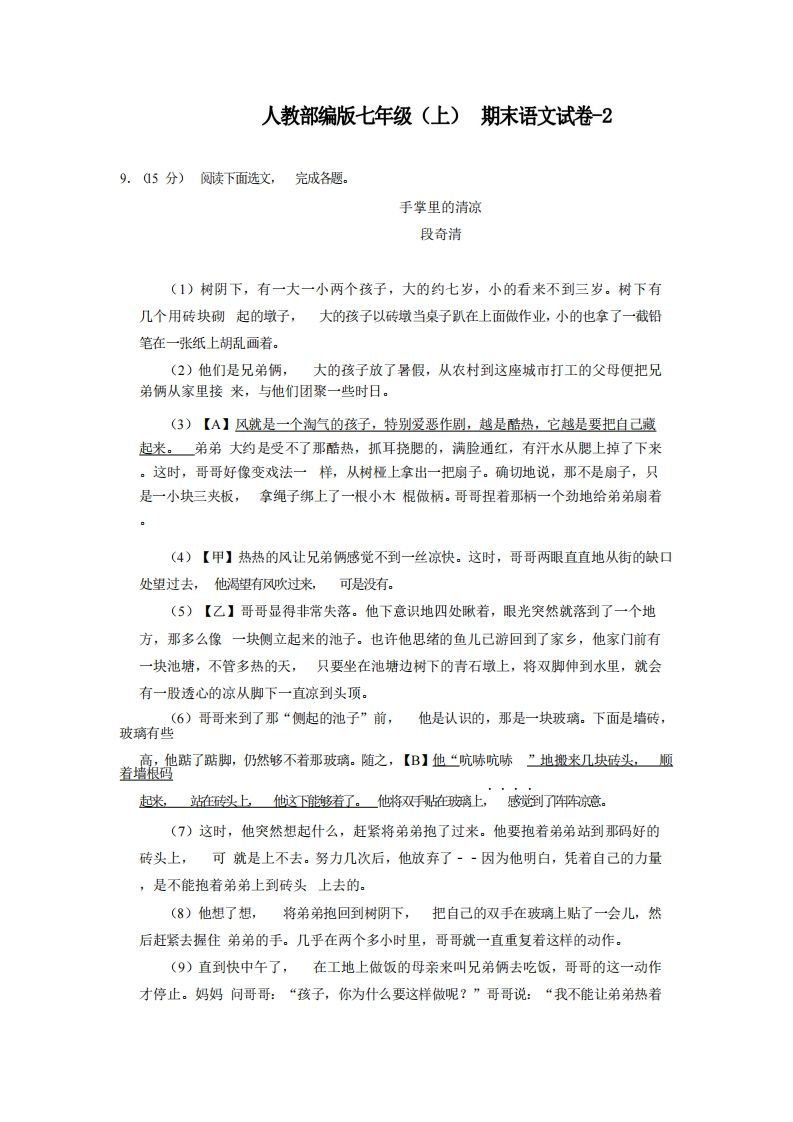 七年级（上）语文期末试卷6-2卷人教部编版-小初高学习资料下载_真题试卷 - 开学吧资料库