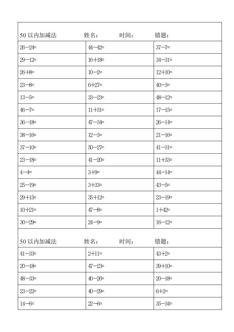 一上数学50以内加减法-小初高学习资料下载_真题试卷 - 开学吧资料库