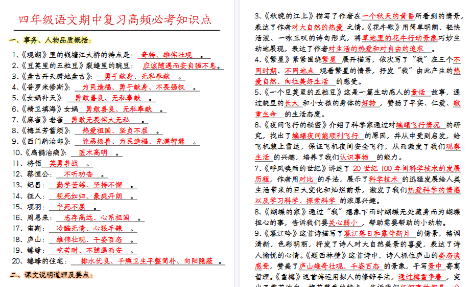 【7页高清完整版】四（上）语文期中复习高频必考知识点-小初高学习资料下载_真题试卷 - 开学吧资料库