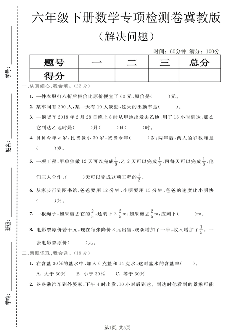 六年级（下）数学解决问题专项检测卷冀教版-小初高学习资料下载_真题试卷 - 开学吧资料库