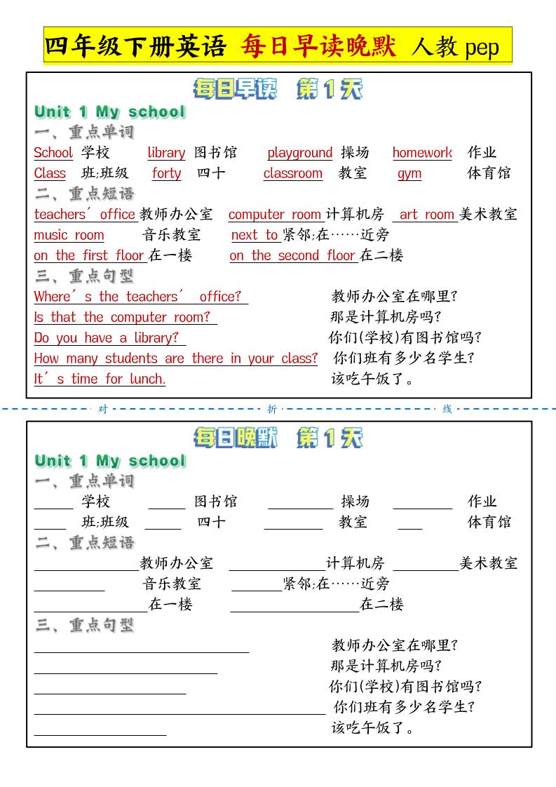 每日晨读晚默人四下英语-小初高学习资料下载_真题试卷 - 开学吧资料库