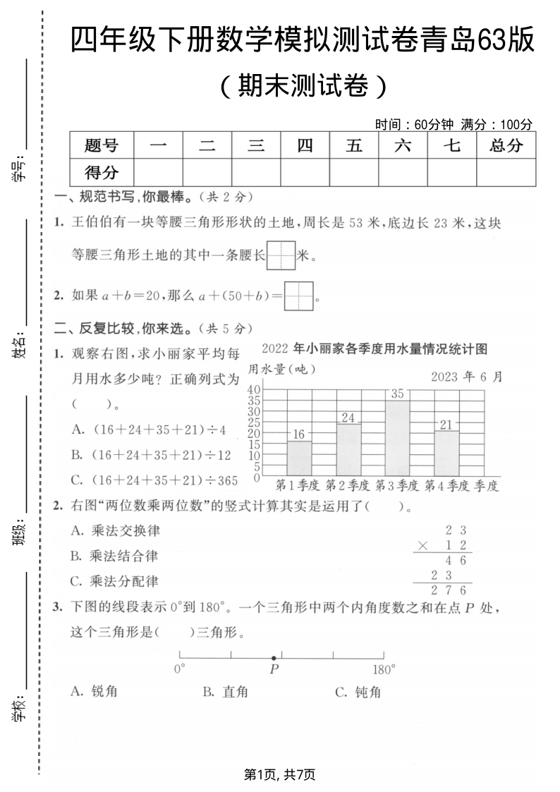 四年级（下）数学期末模拟测试卷1青岛63版-小初高学习资料下载_真题试卷 - 开学吧资料库