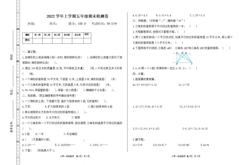 五（上）冀教版数学期末真题测试卷.1-小初高学习资料下载_真题试卷 - 开学吧资料库