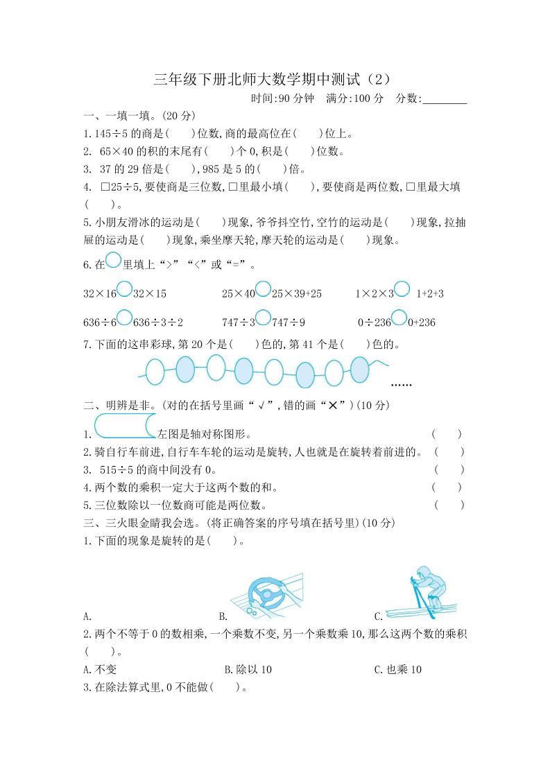 三下北师大数学期中测试卷-2(1)-小初高学习资料下载_真题试卷 - 开学吧资料库