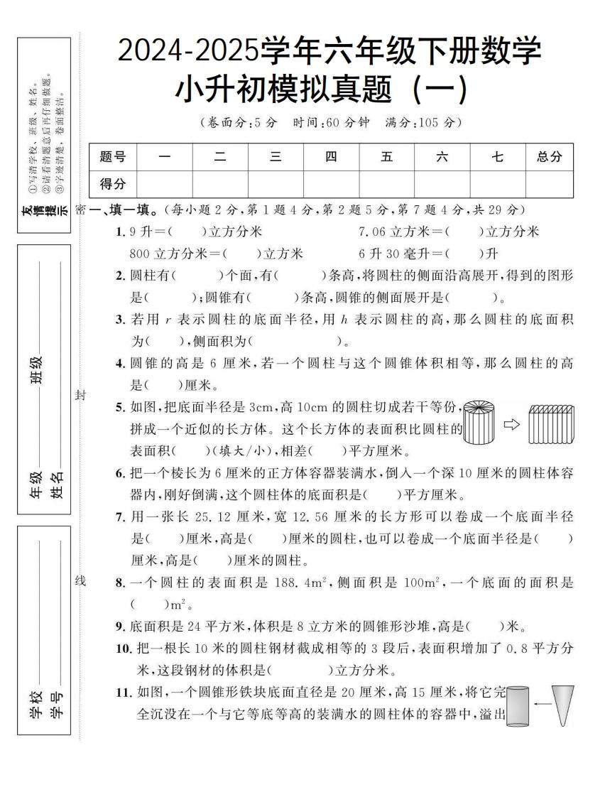 小升初数学【模拟真题】北师大版-小初高学习资料下载_真题试卷 - 开学吧资料库