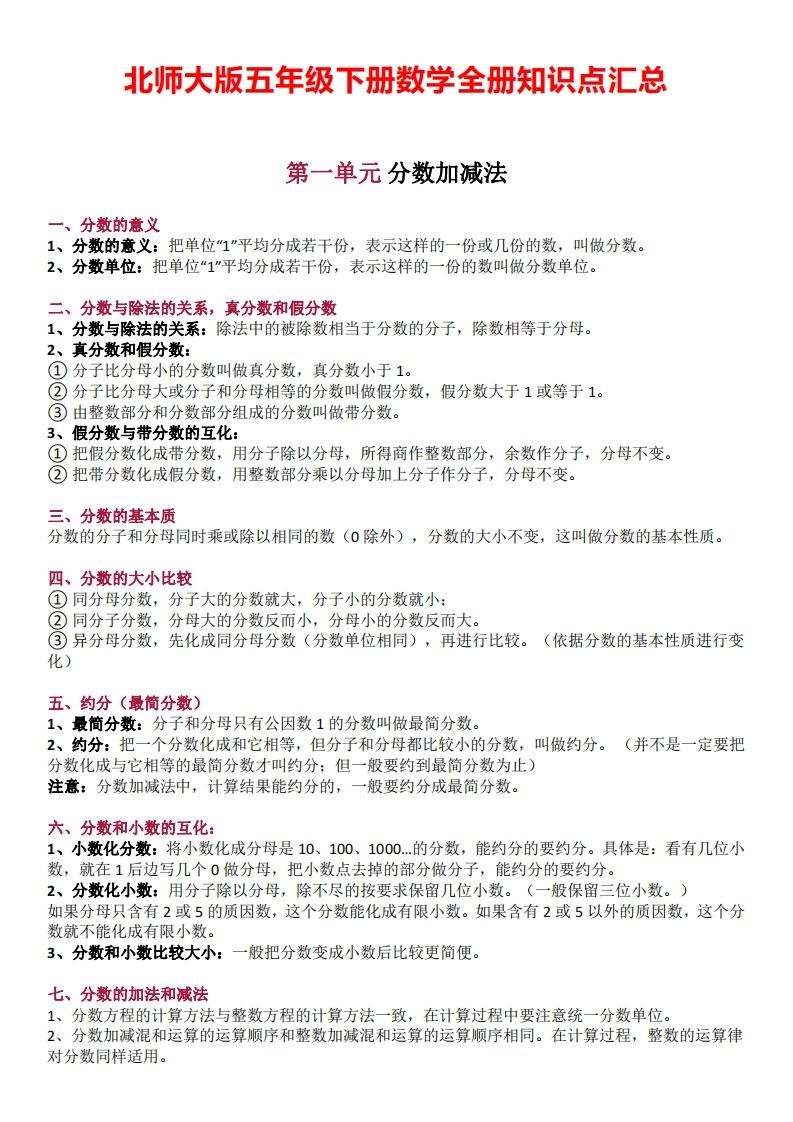 五下数学：北师大全册知识点汇总-小初高学习资料下载_真题试卷 - 开学吧资料库
