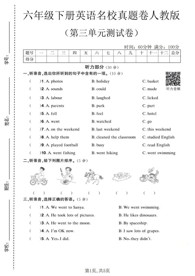 六年级（下）英语第三单元名校真题卷人教版1-小初高学习资料下载_真题试卷 - 开学吧资料库