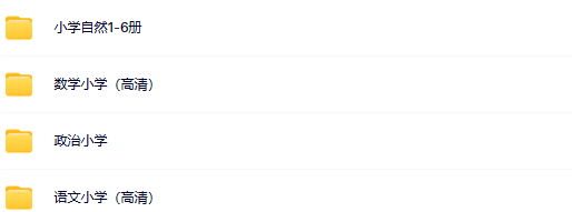 【老课本大全】80-90年代小学课本(语文数学自然)老课本【高清扫描整理版】-开学吧