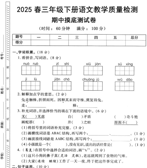 【新版期中打包5套】小学三年级下册语文期中考试卷（通用版）-开学吧