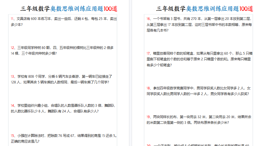 【35页高清完整版】三上数学奥数思维训练应用题100道-小初高学习资料下载_真题试卷 - 开学吧资料库