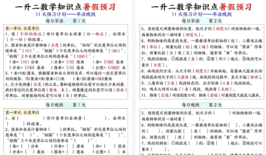 【11页高清完整版】一升二数学【暑假预习-早读晚默】-小初高学习资料下载_真题试卷 - 开学吧资料库