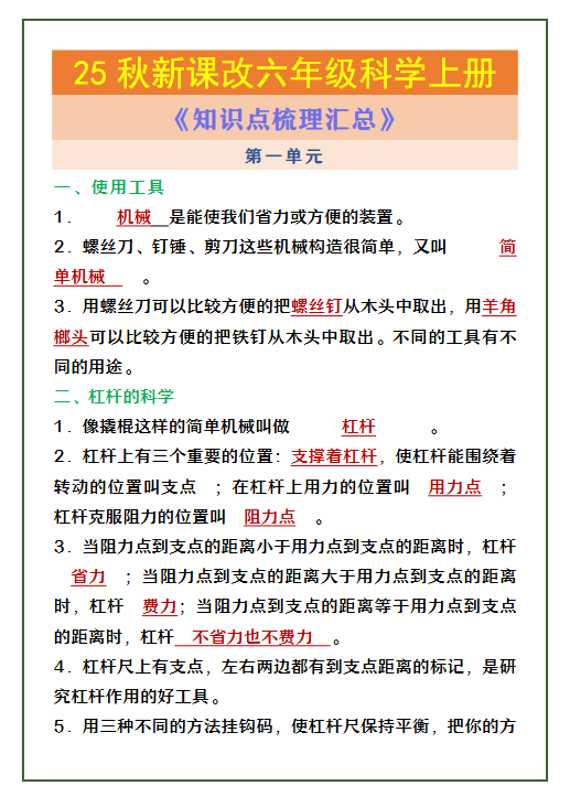 【2025秋新版】六年级科学上册 《知识点梳理汇总》-开学吧