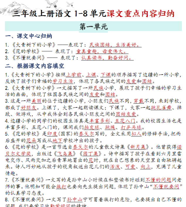 三年级上册语文全册课文知识点归纳-开学吧