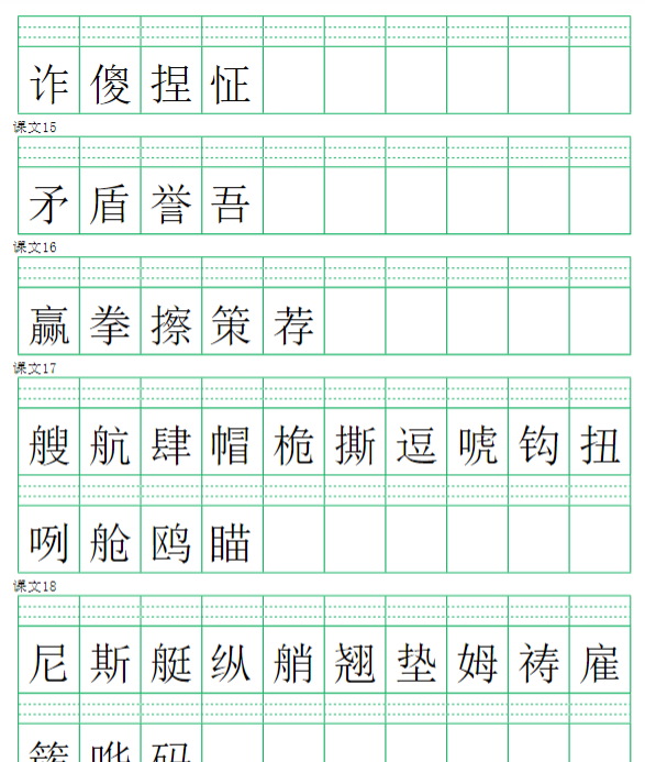 【注音练习】（写字表）五下语文-开学吧