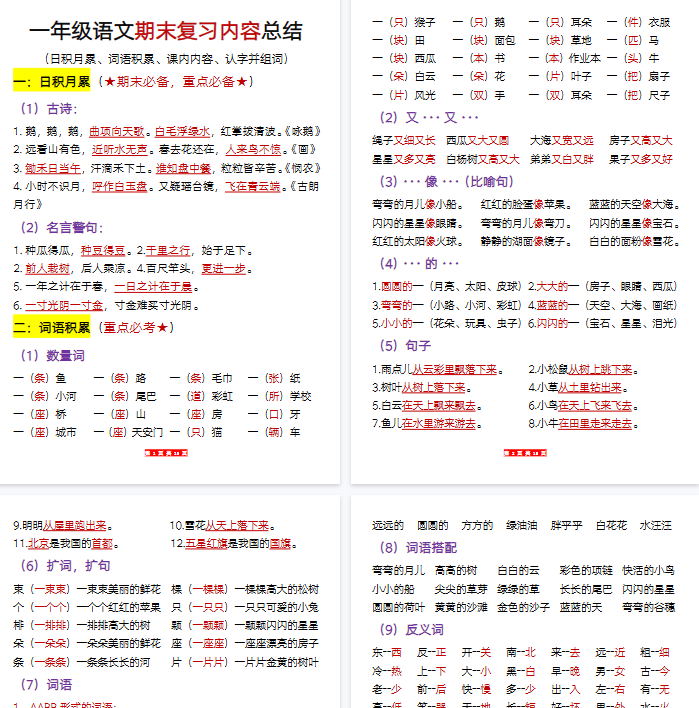 【15页完整版】一年级语文期末复习内容总结-开学吧