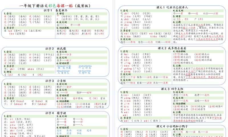 【2026春8页】一年级下册语文彩色每课一贴-小初高学习资料下载_真题试卷 - 开学吧资料库