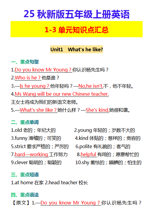 【2025秋新版】五年级上册英语 1-3单元知识点汇总-开学吧