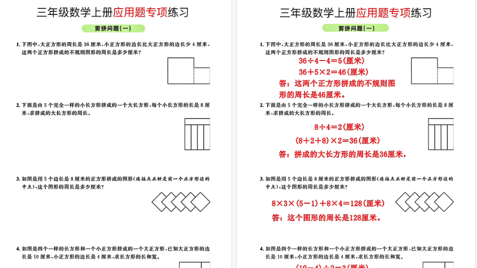 【22页高清完整版】三年级数学上册应用题专项训练-小初高学习资料下载_真题试卷 - 开学吧资料库