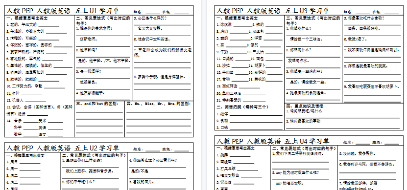 【4页高清完整版】五年级（上）英语学习单-小初高学习资料下载_真题试卷 - 开学吧资料库