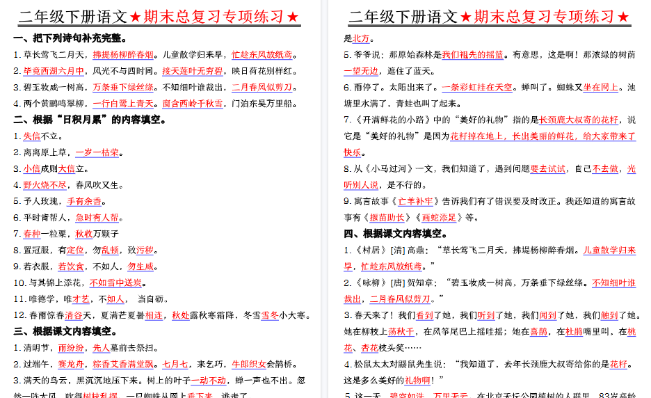 【5页高清完整版】【期末总复习专项练习-答案】二下语文-小初高学习资料下载_真题试卷 - 开学吧资料库