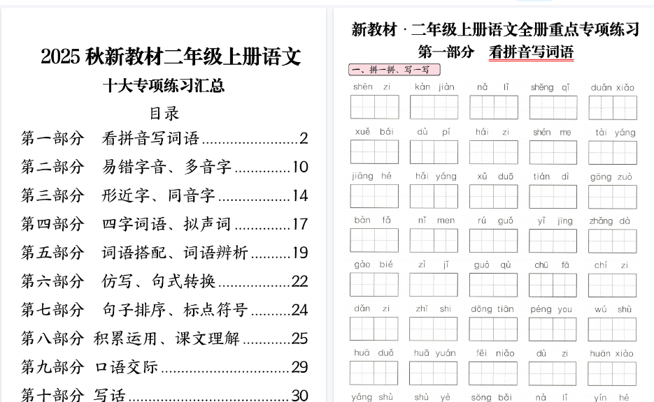 25秋新二上语文期末十大专项练习汇总-小初高学习资料下载_真题试卷 - 开学吧资料库