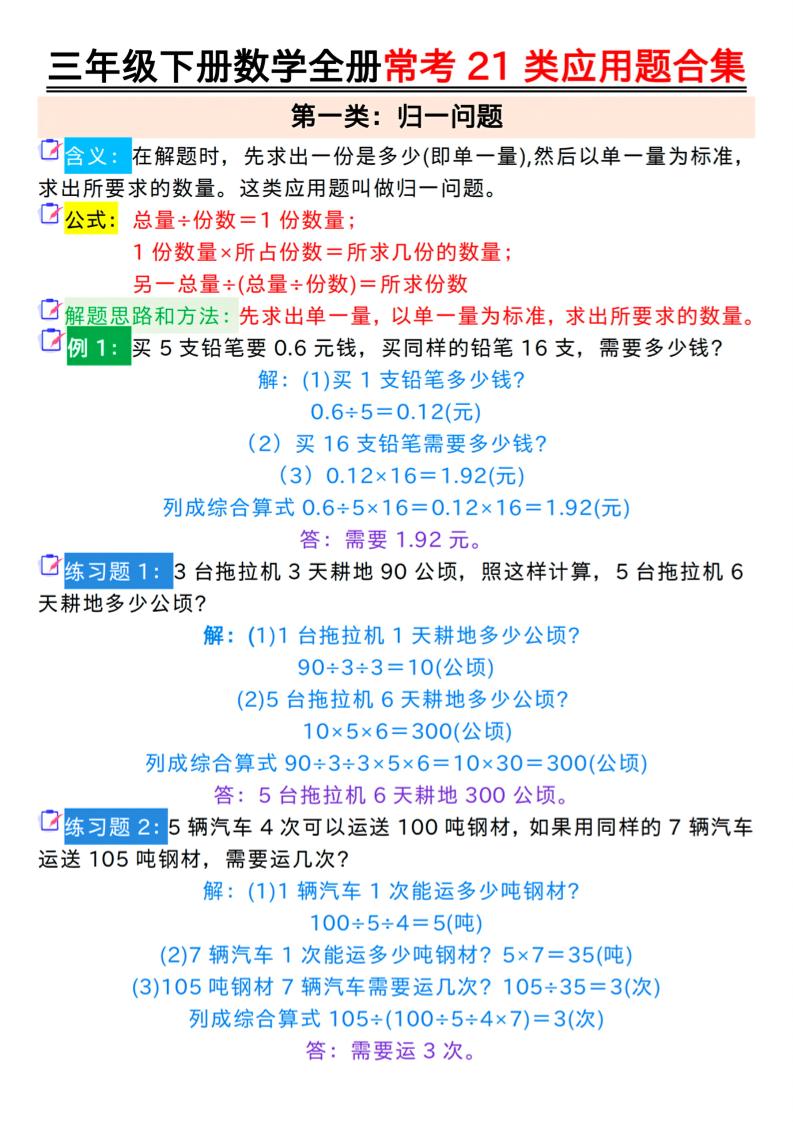 三年级下册数学全册常考21类应用题合集（答案）-小初高学习资料下载_真题试卷 - 开学吧资料库