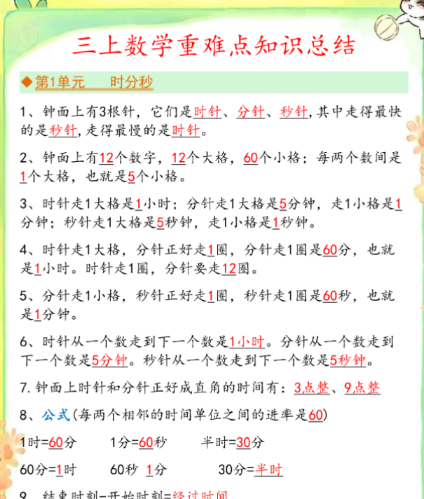 三上数学单元重点,考点,知识点-开学吧