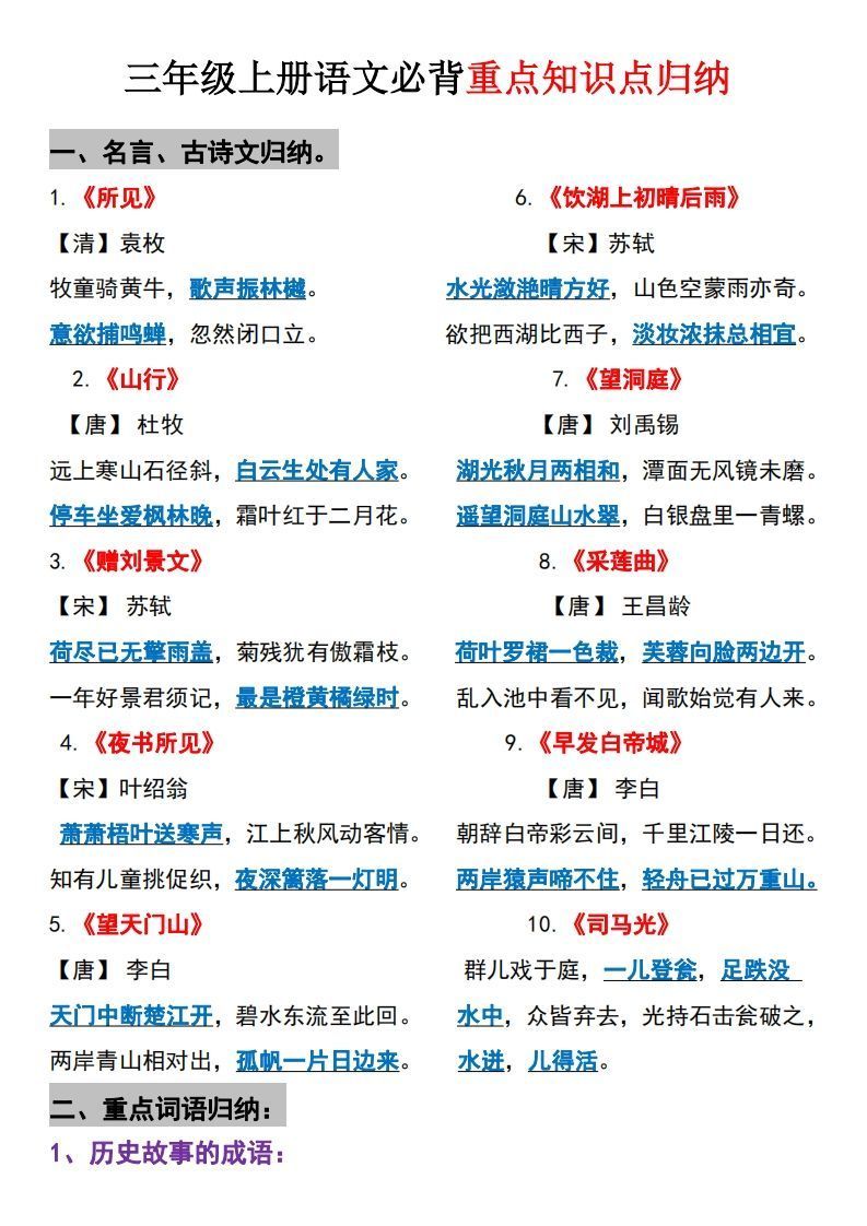 【三上】语文必背汇总-小初高学习资料下载_真题试卷 - 开学吧资料库