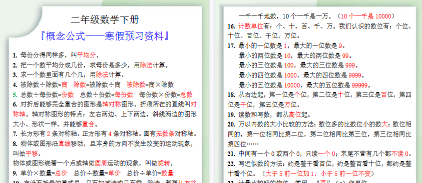 【2026寒假2页】二年级下册数学概念公式寒假预习资料-小初高学习资料下载_真题试卷 - 开学吧资料库