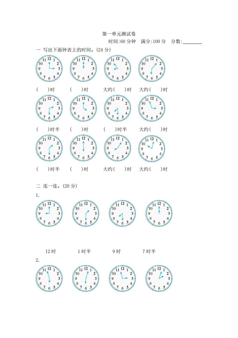 一下青岛版数学第一单元检测卷2（54制）-小初高学习资料下载_真题试卷 - 开学吧资料库