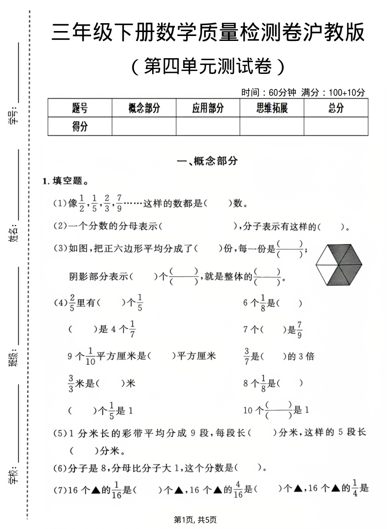 三年级（下）数学 第四单元质量检测卷沪教版-小初高学习资料下载_真题试卷 - 开学吧资料库